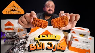 هارت اتاك عمل مسحب 🐔 هيكسب ولا لأ ؟ Heart Attack