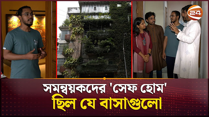 জুলাই আন্দোলনে যেখানে আশ্রয় নিয়েছিলেন সমন্বয়করা | July Movement 2024 | Channel 24