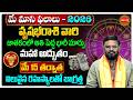 Vrushabha Rasi Phalalu Telugu | Taurus Sign | Phani Bhaskar May Rashi Phalalu 2026 | Eha Bhakthi