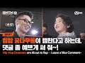 EN JP SMTM12 1회 힙합 꿈나무들이 랩한다고 하는데 댓글 좀 예쁘게 써 줘 Mnet 260115 방송