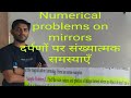 class 10th science Numerical problems  (कक्षा 10वीं विज्ञान संख्यात्मक समस्याएँ)