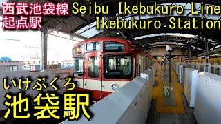 西武池袋線　池袋駅を探検してみた Ikebukuro Station. Seibu Ikebukuro Line