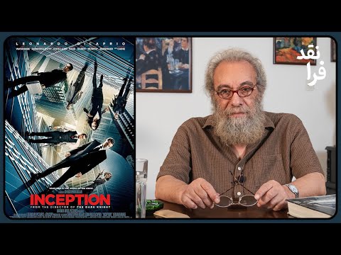 نقد فیلم Inception تلقین از کریستوفر نولان