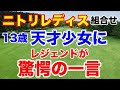 13歳天才少女須藤弥勒が初出場!【国内女子ゴルフツアー第24戦】ニトリレディスゴルフトーナメント初日の組合せとAIの優勝予想