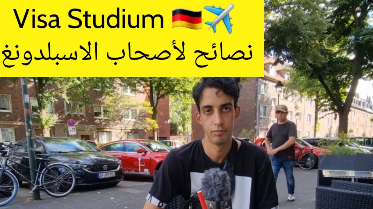 تجربة ناجحة لشاب مغربي في الدراسة بألمانيا و نصائح هامة لأصحاب التكوين المهني 🇩🇪 الهجرة الى ألمانيا
