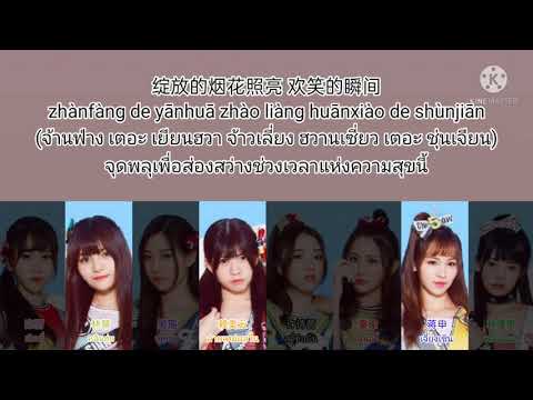 加油加油 สู้ๆ - SING女团 [THAISUB แปลไทย]