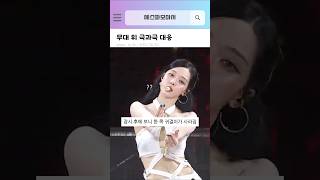 시상식 무대에서 갈린 극과 극의 에스파