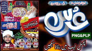 URS Mubarak Baba G Khadim Hussain Rizvi PNG&PLP File Free Download screenshot 5