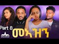 New eritrean serie movie meazn  part 8 8 