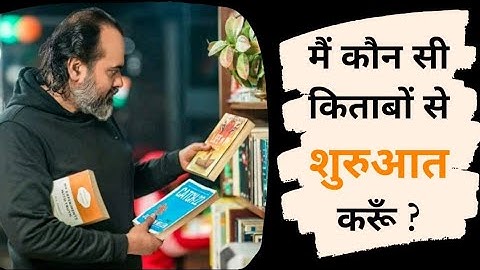 Acharya Prashant on "Which books should one start with? " | Books | Beginners | Acharya Prashant |