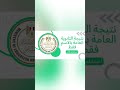 رسميا ظهور نتيجة الثانوية العامة بالاسم ورقم الجلوس الف مبروك للناجحين ثانوية عامة Viral Video رسميا ظهور نتيجة الثانوية العامة بالاسم ورقم الجلوس الف مبروك للناجحين ثانوية عامة Viral Video