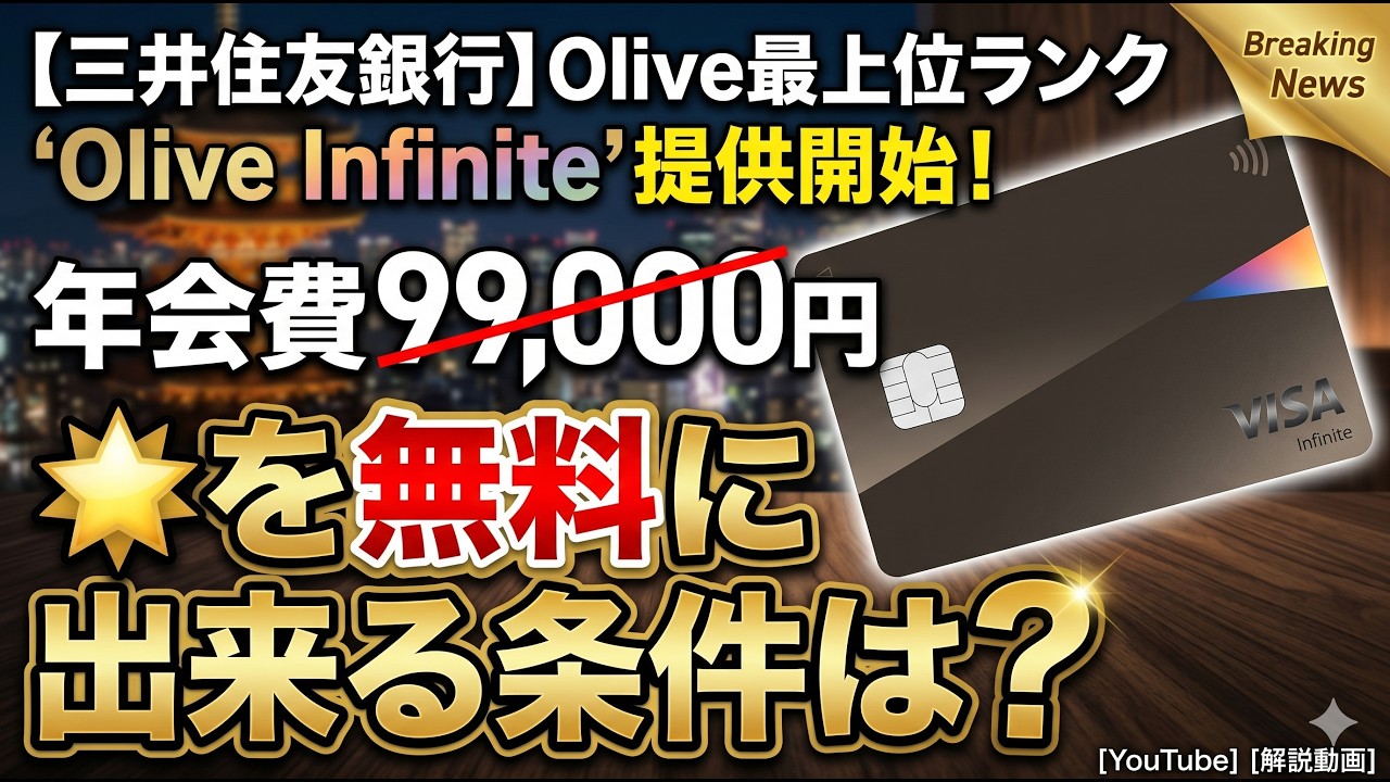 Shocking] The 99,000 Yen Annual Fee for Free!? A Thorough