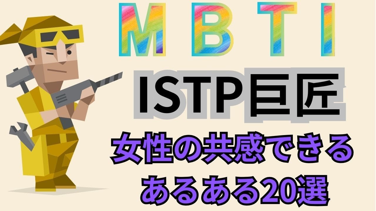 ISTP巨匠型女性の共感できるあるある20選【MBTI診断】