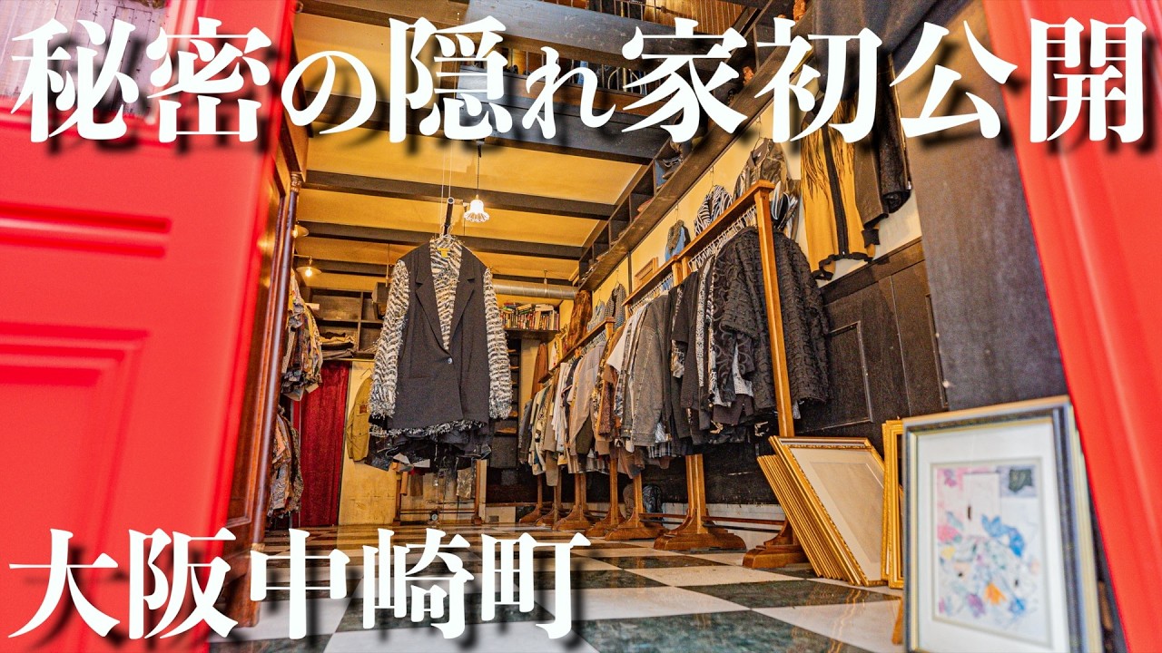 路地裏の古着屋 大阪】遂に完成。路地裏の純喫茶を古着屋に。 - YouTube
