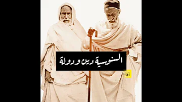 الملك إدريس السنوسي ووكيله سيدي عمر المختار 