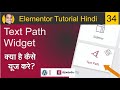 How to Use Text Path  Widget In WordPress In Elementor | Elementor Tutorial Beginners HIndi 34