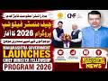 Maharashtra Government Launches Chief Minister Fellowship Program 2026 | Maharashtra News