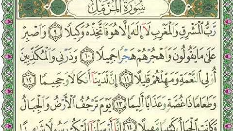 تلاوة المزمل من 9   إلى  19