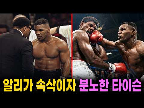 분노한 타이슨에게 복수 <strong>감정으로</strong> 처형 당한 늙은 레전드 | 자신이 퇴물 영웅을 망가뜨린 방법 그대로 파괴 당하는 복싱 레전드 선수