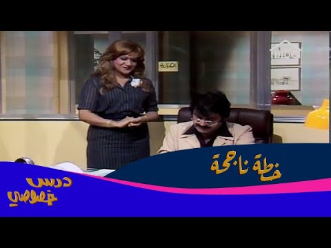 خطة السمك تفشل مع سعاد وتنزل خطة بديلة