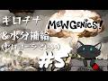 [JP/EN] Mewgenics #5: ギロチナと砂漠 とコカコーラゼロ(Keepin' My Head and Stayin' Hydrated w/Coke Zero)