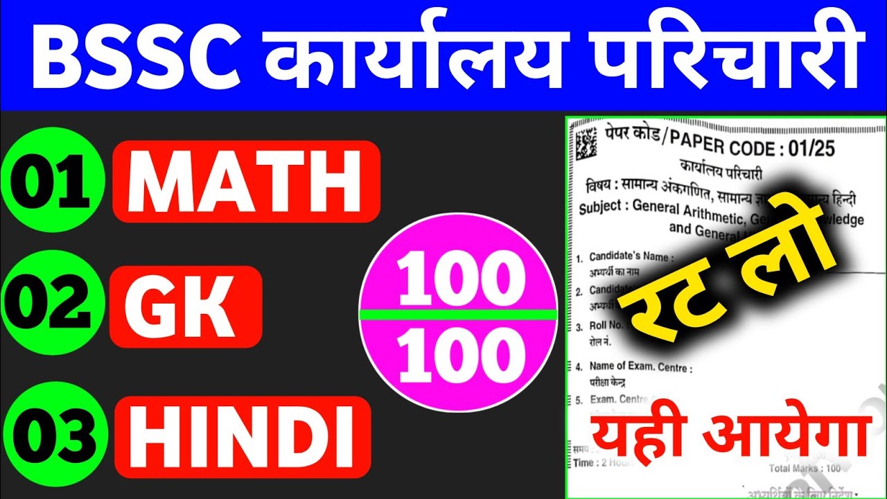 BSSC Karyalay Parichari 2026 || 100 Important Questions || MATH+GK+HINDI || BSSC Office Attendant 
