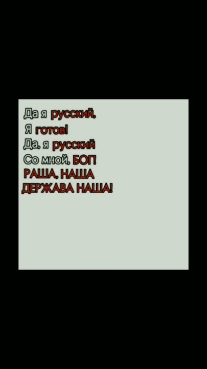 Да я русский,со мной БОГ! - YouTube
