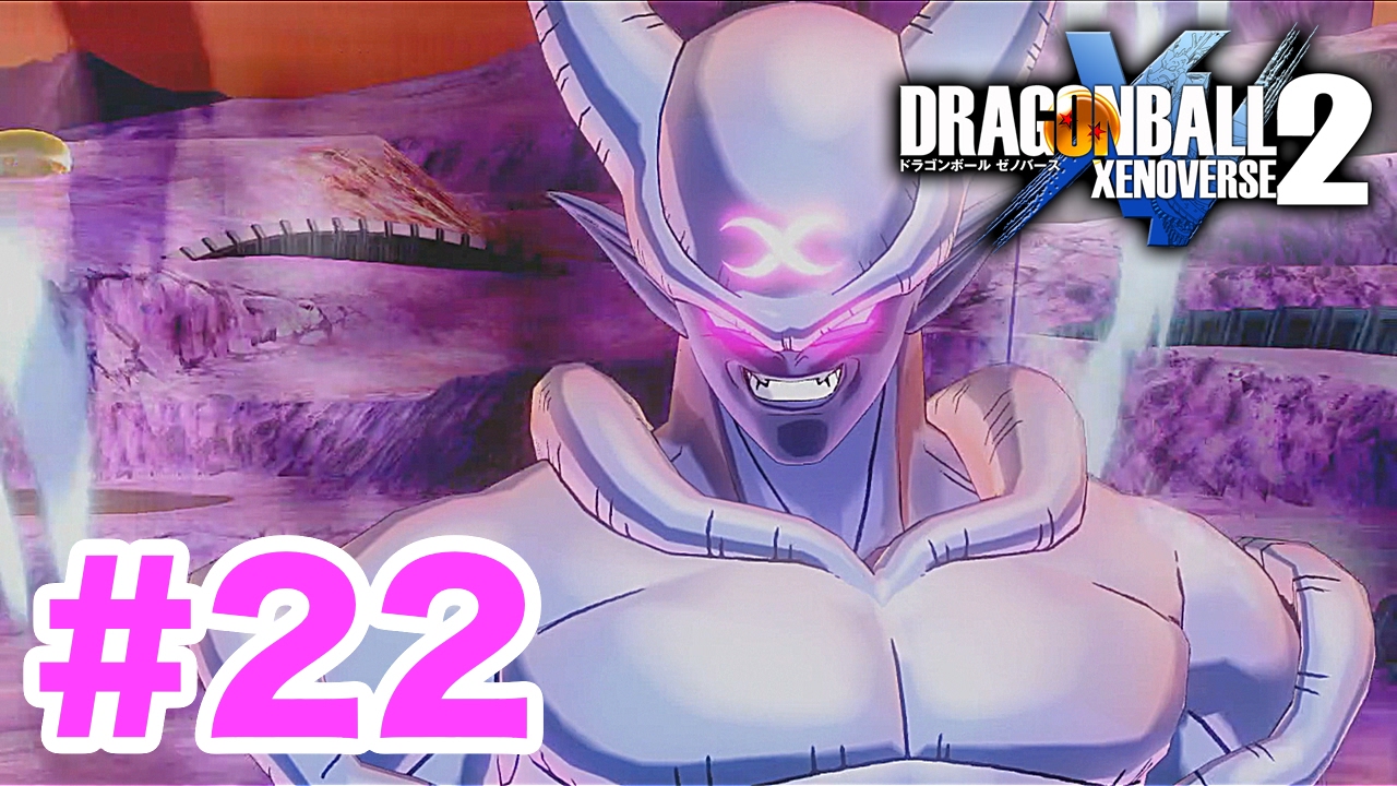 #22【ドラゴンボールゼノバース2】ついに極悪化ジャネンバ登場！変えたい歴史がある。【DRAGON BALL XENOVERSE 2】PS4実況