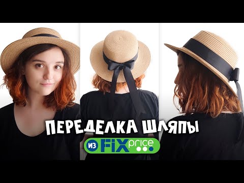 Видео: Как работают приталенные шляпы?