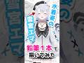 鉛筆1本で水着の雪宮エマ描いてみた #shorts #vtuber