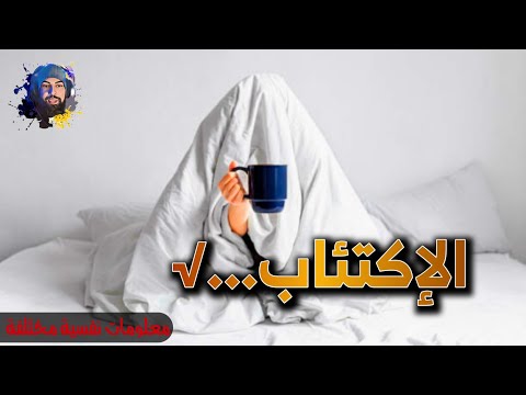 هل تعاني من الاحباط و الاكتئاب فيديو تحفيزي عربي 