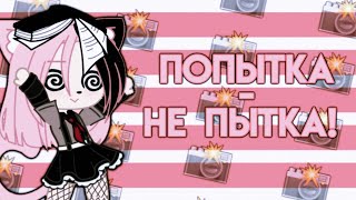 Пытаемся проггресировать на протяжении 8 секунд😅👍