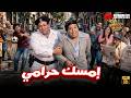 حصريا فيلم إمسك حرامي بطولة سعيد صالح وحيد سيف