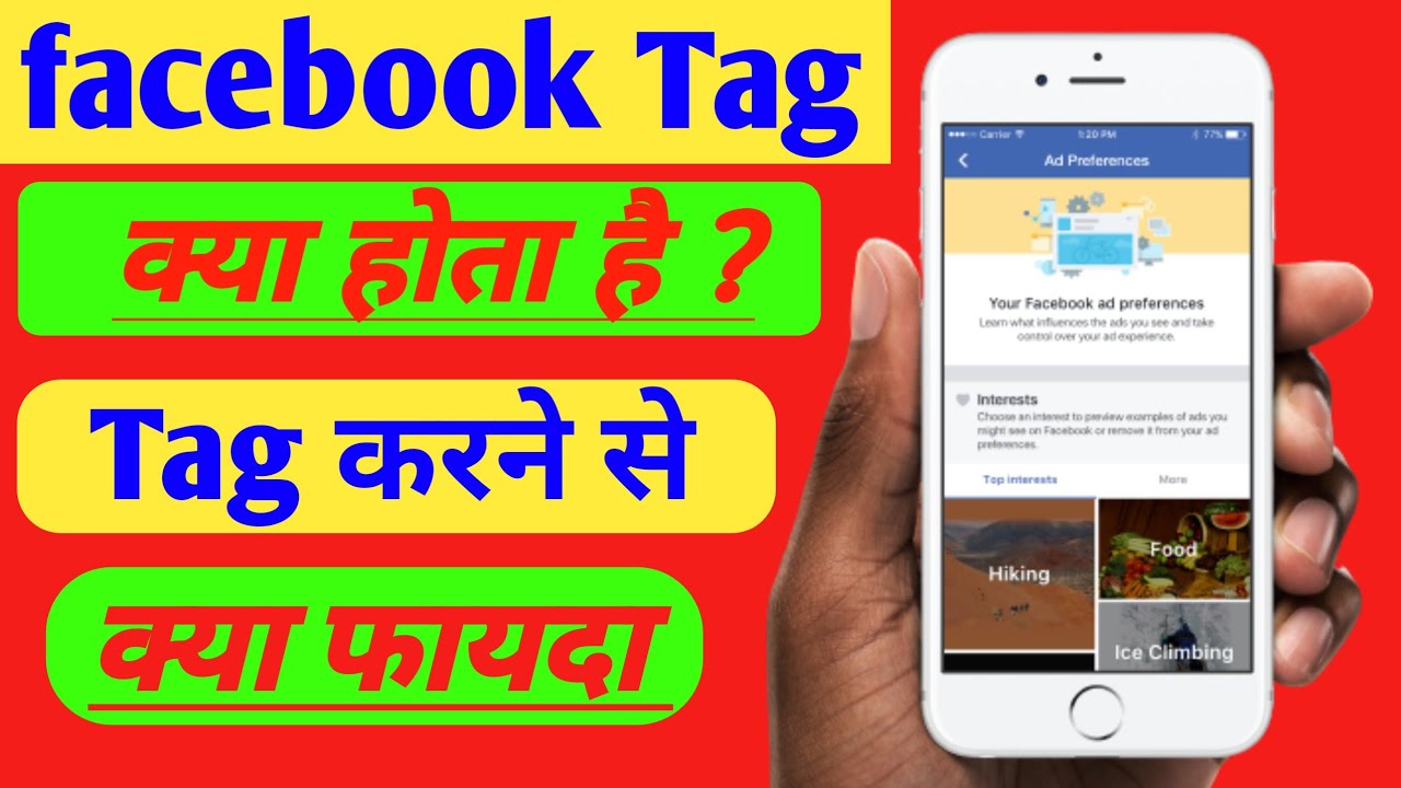 Facebook Tag Kya Hota Hai ! Tag Karne Se Kya Fayda