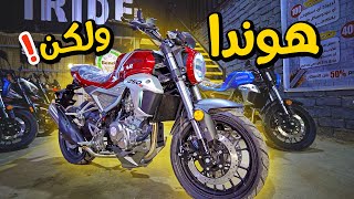 ازاى موتوسيكل هوندا بمواصفات يباني ولكن صيني !؟ - Honda Wuyang RS 250 | بتاع موتوسيكلات