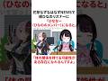 【🎉45万回再生】花芽なずなのヤバすぎる雑学 #ぶいすぽ #まとめ