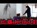 【心霊】助けて!霊障酷くて眠れない! 〜第六章〜 叔父に線路を歩かせたのは女の霊!【陰陽師】【日本最後の陰陽師 橋本京明の弟子】