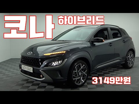현대 2021 코나 하이브리드 인스퍼레이션 시승기(Hyundai 2021 <strong>Kona</strong> Hybrid insperation test <strong>drive</strong>)