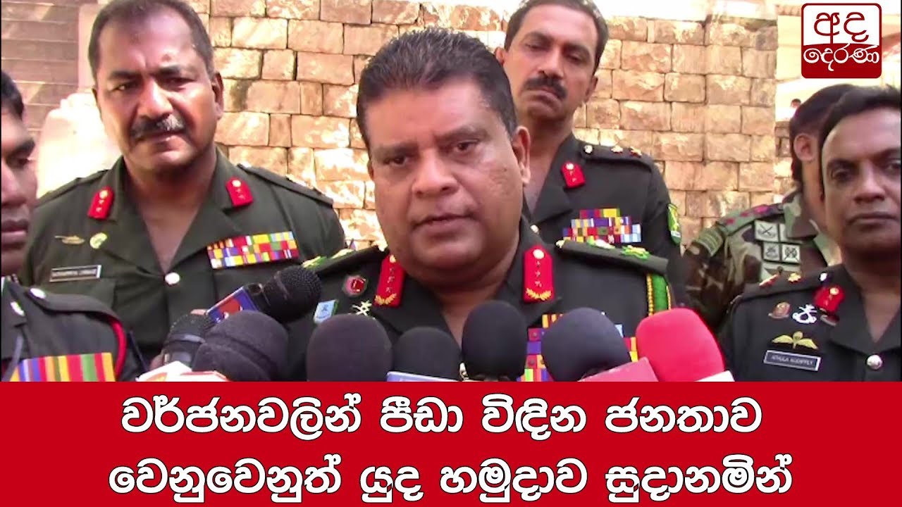 technology stocks වර්ජනවලින් පීඩා විඳින ජනතාව වෙනුවෙනුත් යුද හමුදාව සුදානමින්