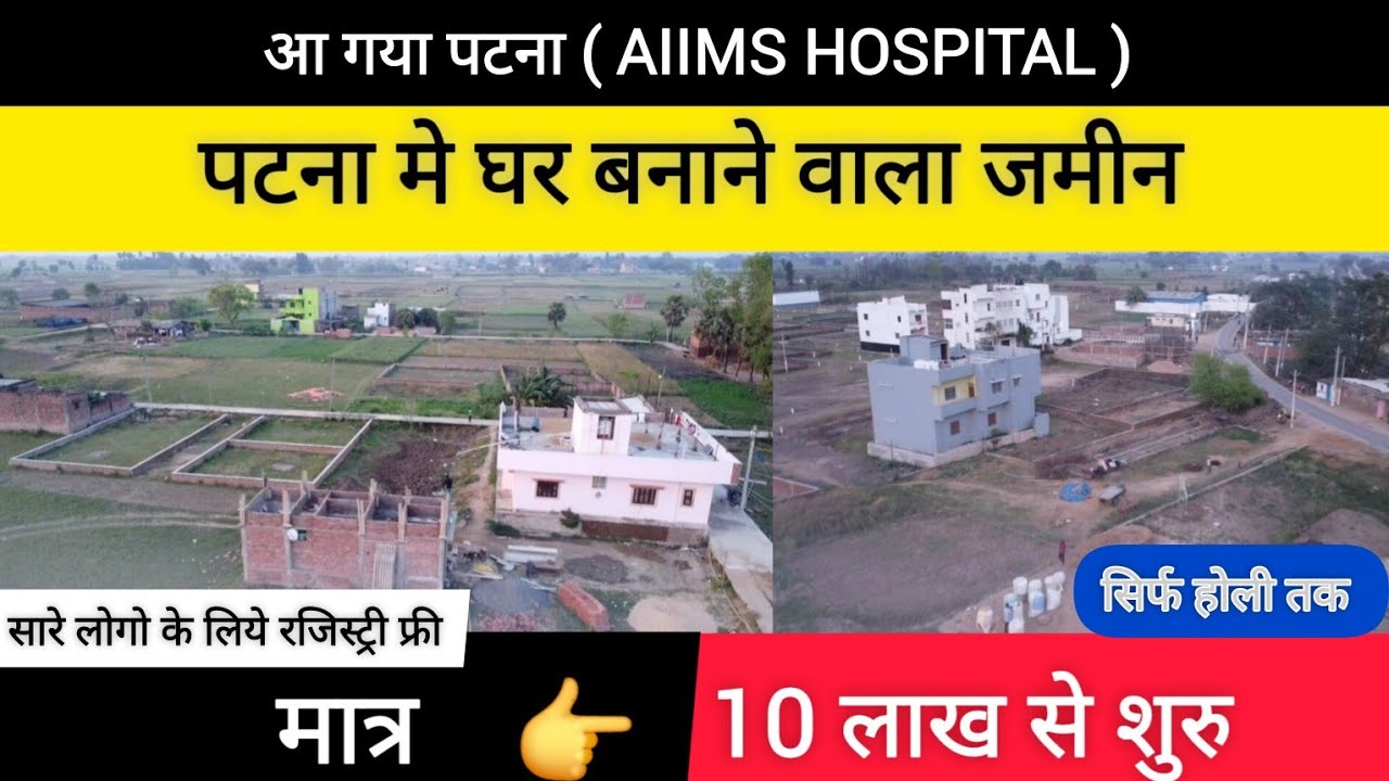 पटना मे जमीन खरीदकर हर कोई अब घर बना सकते है ! plot in patna ! property in patna