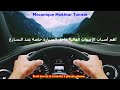 Bruit à grande vitesse AX.صدور صوت ضجيج (ونة) داخل غرفة السيارة خاصة عند...
