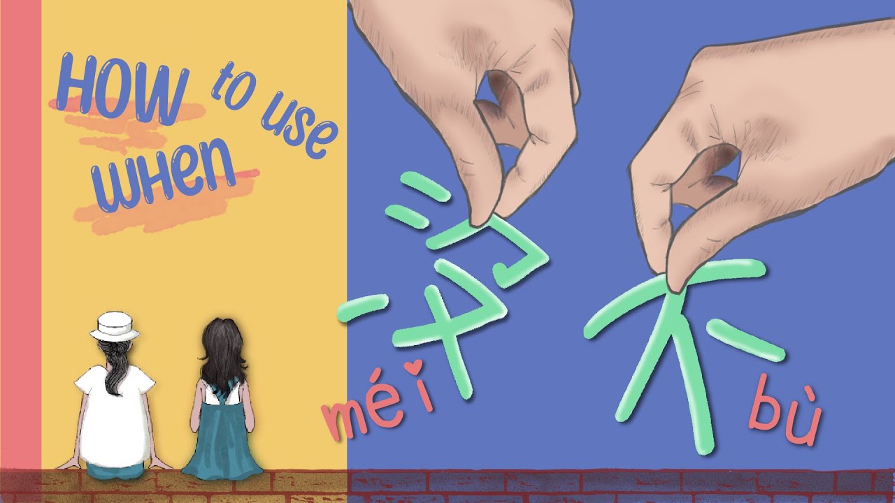 TTC 2:【Chinese Episode】不 & 沒 | What's the difference? The big picture explained