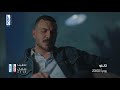 رمضان 2018 مسلسل تانغو على LBCI و LDC في الحلقة 24 