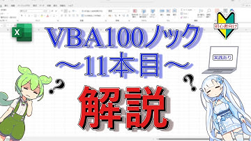 【Excel】【VBA】VBA100本ノック11本目　解説 ~メモ(コメント)の追加~