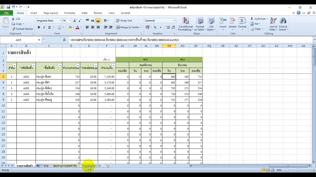 สต๊อกสินค้า ด้วย Microsoft Office Excel - สรุปประจำวัน