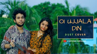 Video thumbnail of "Oi Ujjala Din Dake Swapno Rongin | ওই  উজ্জ্বল দিন (Duet) Ukulele Cover | Suryadeep | Sarbadipta"
