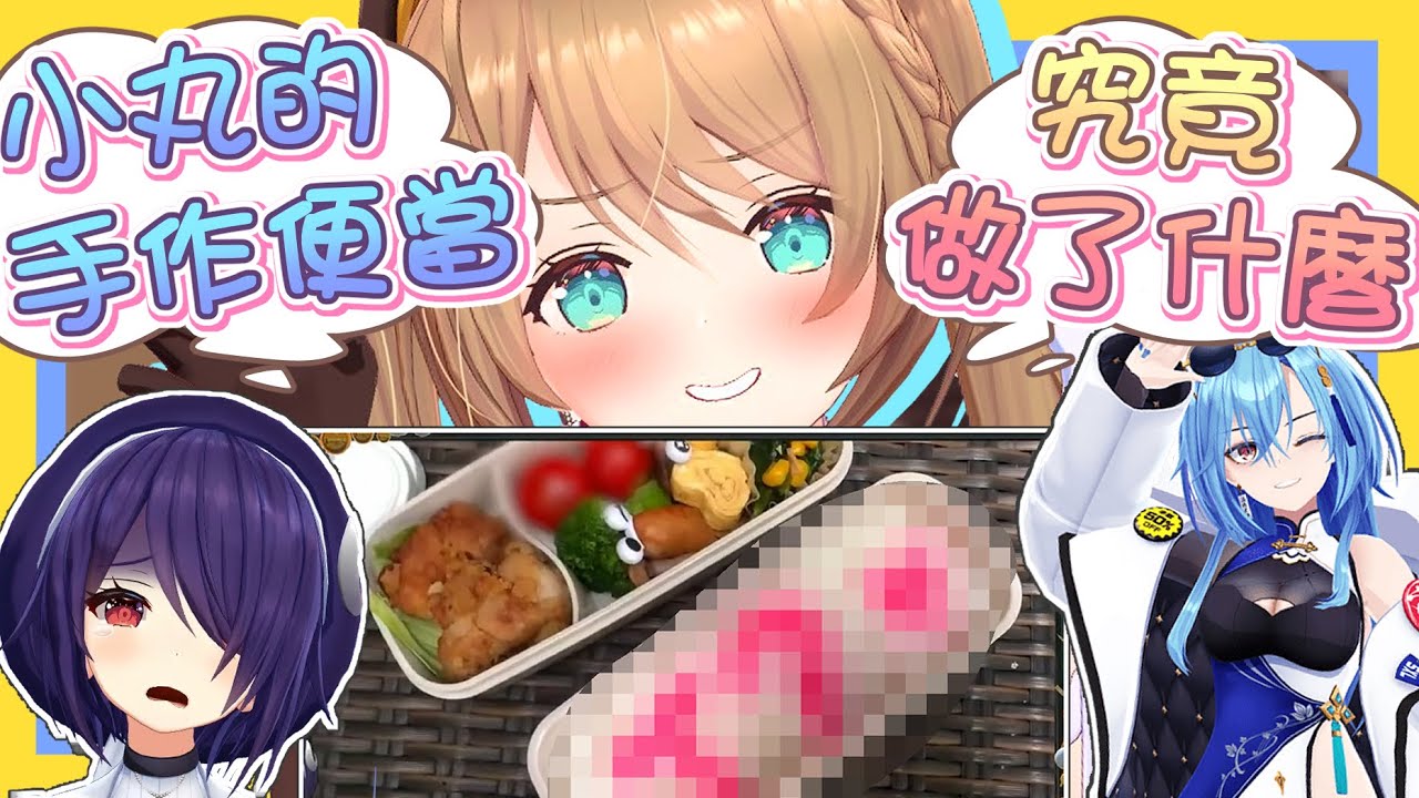 【vtbBBQ】色色賢妻小丸的「手作」便當！充滿愛意的思念透過溫熱的米飯注入進了Etra小姐的心裡？你絕對想不到的超色特製便當，超爆笑小丸生日結婚計畫02【中文字幕】
