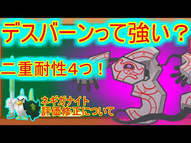 ポケモンgo デスバーンってgoバトルリーグで強いの とネギガナイトの評価修正について Youtube ポケモンgo デスバーンってgoバトルリーグで強いの とネギガナイトの評価修正について Youtube