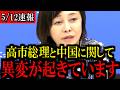 ※心して見てください...あの国の言動を注視しています...【百田尚樹/有本香/島田洋一/北村晴男/日本保守党】