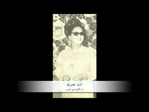 انت عمري نادرا جدا تونس